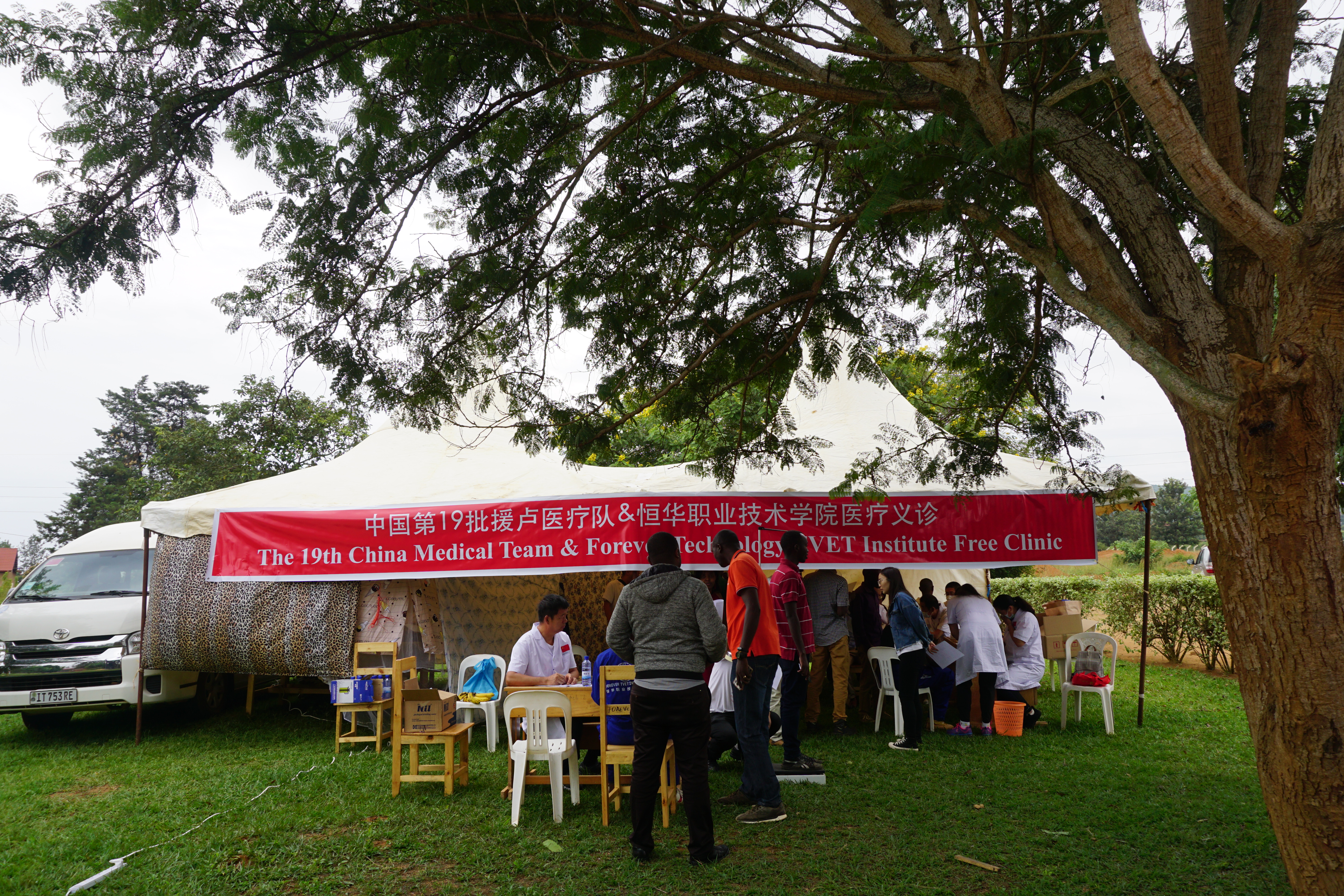 Forever Technical and Vocational College and China's 19th batch of assistance to Rwanda Medical Team jointly organized free clinics