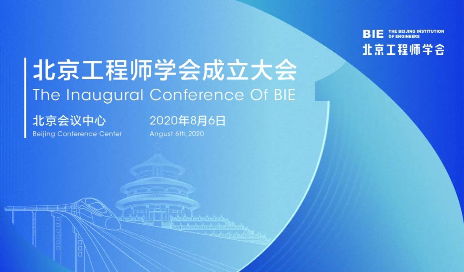 澳门人威尼斯3966科技与清华大学、北汽集团等7家单位联合发起的北京工程师学会正式成立啦！ title=