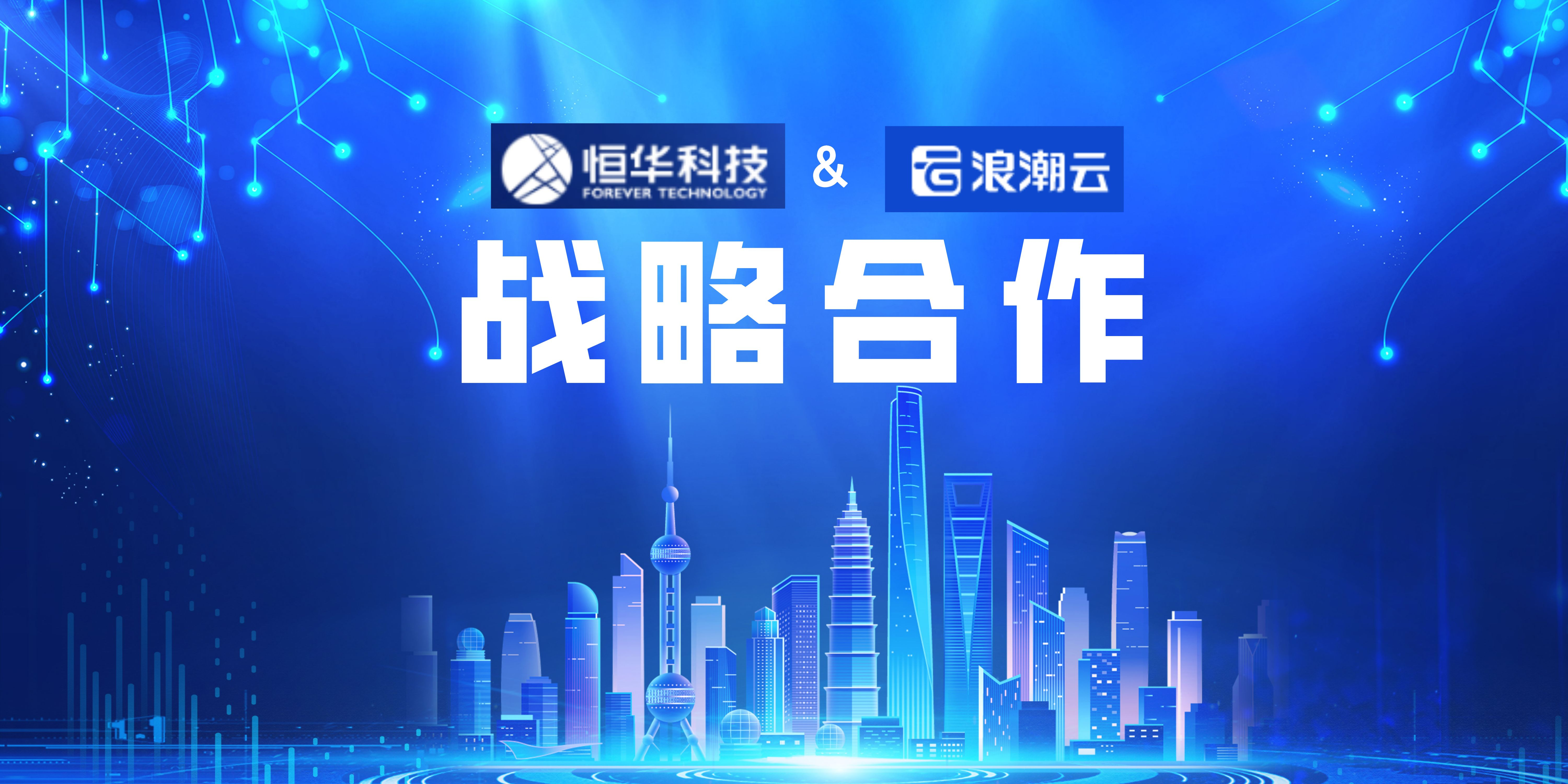 澳门人威尼斯3966科技与浪潮云签署战略合作协议 共同推动信创产业发展 title=