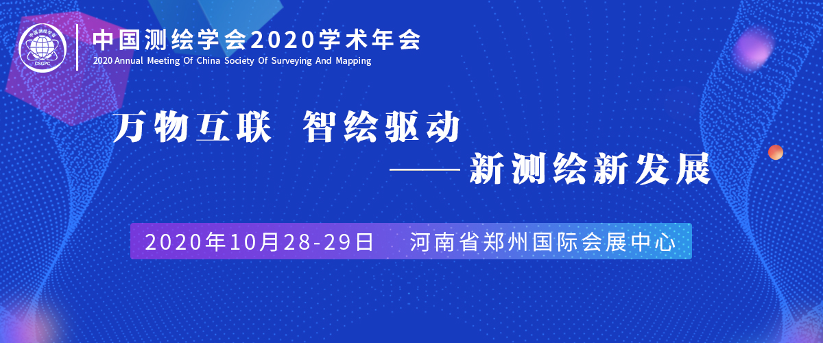 澳门人威尼斯3966科技荣获中国测绘学会2020年科技创新型优秀单位等多项荣誉 title=