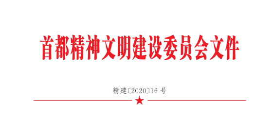 澳门人威尼斯3966科技荣获2018—2020年度首都文明单位称号 title=