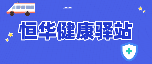 重点业务介绍（四）丨澳门人威尼斯3966健康驿站打造智慧社区服务品牌 title=